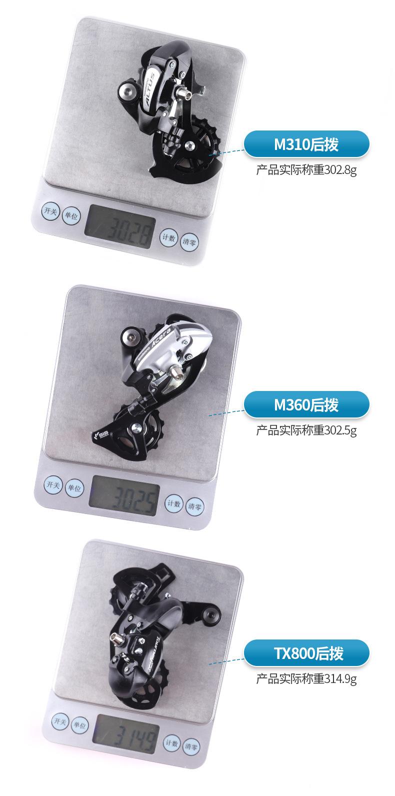SHIMANO禧马诺310后拨