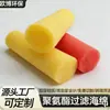 Materiales de Filtro de Esponja Hidrofílica de Poliuretano Personalizados en Varias Formas y Colores, Relleno de Esponja para Acuicultura 8-60 Malla