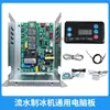 Placa Madre de Computadora para Máquina de Hielo Placa Base Circuito Universal de Control para Máquina de Hielo Star Silver Aimeison con Pantalla