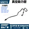 O tubo de vácuo do booster f2gc9c490a3a é adequado para modelos domésticos como o Ford Edge, Taurus/2.7T/MKX e o novo Mondeo