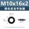 Junta de plástico de nylon negro, arandela de plástico para tornillo electrónico, arandela plana m2m5m6m81m0m12m20m24
