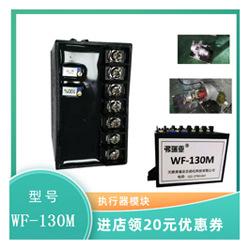 WF-130M
