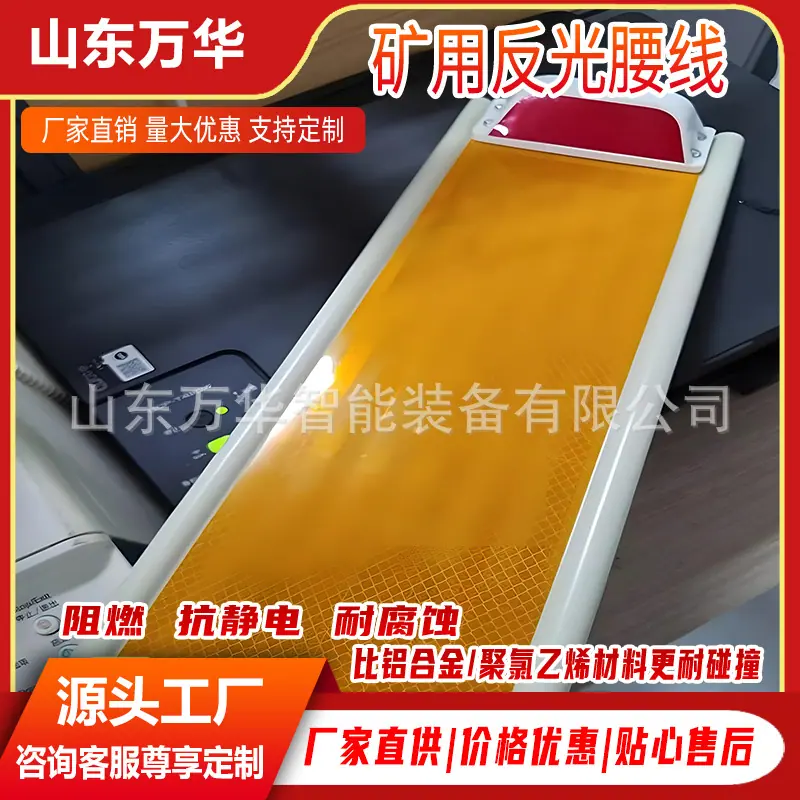 矿用反光腰线1.jpg