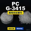 Gránulos de plástico PC G-3415, PC de producción nacional como sustituto de materias primas importadas, Teijin Panlite G-3415