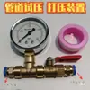 Prueba de presión presurización medición detección de fugas grupo de válvulas de presurización neumática herramienta instrumento tubería de agua grifo de agua corriente tubería de calefacción por suelo radiante