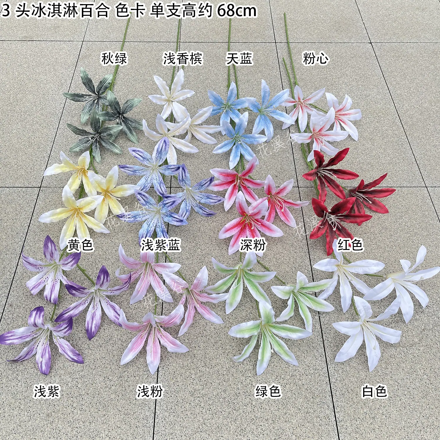 3头冰淇淋百合 色卡 花溪谷.jpg
