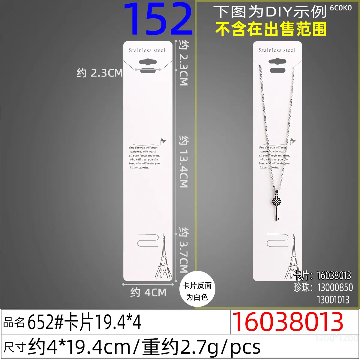 16038013#652#卡片19.4x4