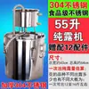 Equipamento para Fabricação Caseira de Bebidas, Destilador Pequeno, Destilador de Água Pura, Destilador para Vinho de Grão de Bebida Alcoólica Autoprodução, Destilador de Vinho de Aço Inoxidável