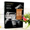 (Edición revisada) Colección de Guías Ilustradas--Colección y Apreciación de Armas Famosas Asuntos Militares Extranjeros Bellas Artes de Liaoning