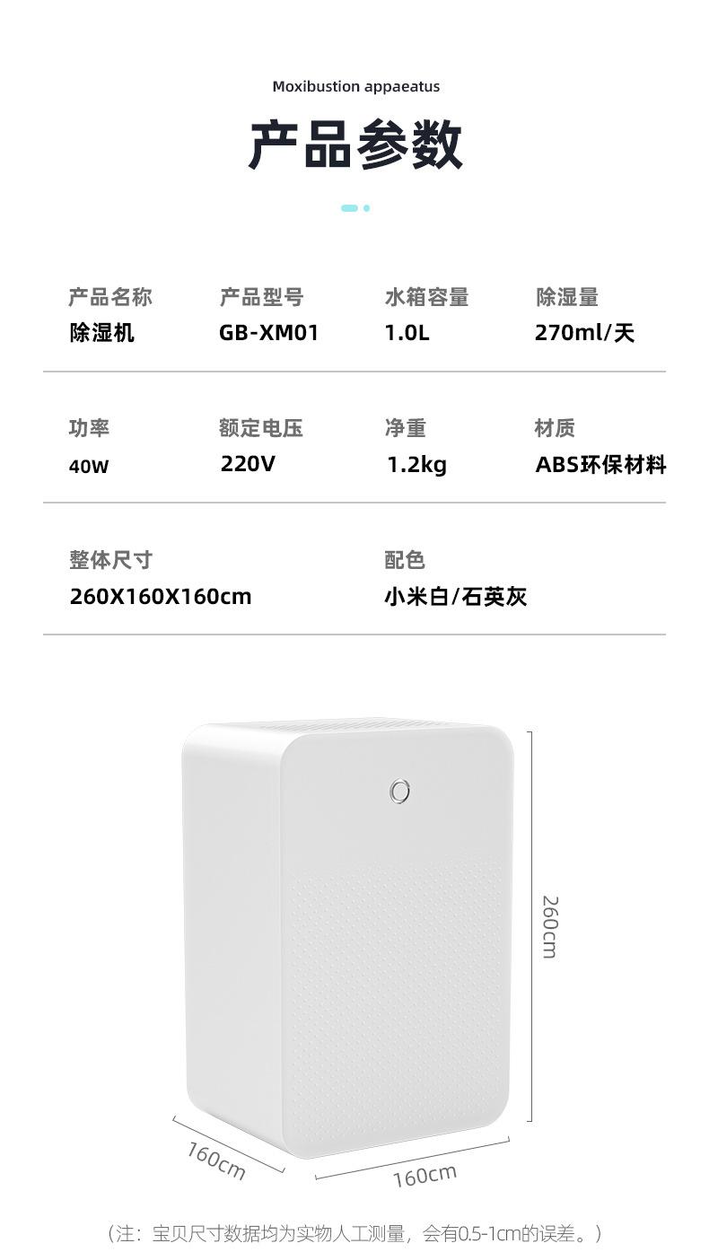 空气除湿机详情页_16.jpg