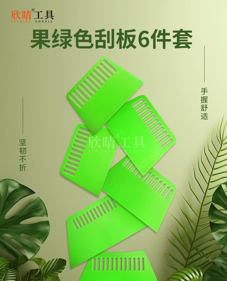 果绿6件套详情_01
