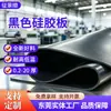 Folha de silicone preta, junta de vedação isolante resistente a altas temperaturas, base para pés, material em rolo de borracha de silicone, feito sob medida em 1mm, 2mm, 3mm, 5mm