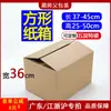 Caixa master de papelão para exportação de Shenzhen, largura 36cm, caixa grande para expresso, cinco camadas de espessura, extra forte, caixa de papelão para embalagem de mudança e armazenamento