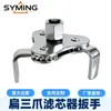 Llave de filtro plana de tres puntas, soporte de tres puntas para filtro de aceite de mantenimiento de automóvil