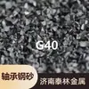 Grit de Aço para Rolamentos G40 Venda Direta da Fábrica de Shandong Marca Material Abrasivo Reforço de Rolamento Grit de Aço G40