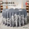 2026 Nuevo Modelo Mantel Nuevo Estilo Chino para Hoteles y Restaurantes, Impermeable, Resistente al Aceite, Lavable, Redondo, Lujo Ligero, Mantel con Sensación de Alta Gama