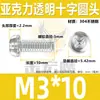 Parafusos transparentes de cabeça redonda com fenda cruzada para PC, parafusos para acrílico, parafusos plásticos, parafusos e porcas plásticos M3M4M5M6M8