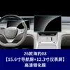 Adecuado para Byd Seal 06Gt 08 Película de Pantalla Protección de Pantalla de Coche Control Central Navegación Película Templada Película Protectora