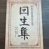 A Edição Original da Coleção Rejuvenescimento de Chen Jie: Receitas Práticas de Medicina Familiar, Remédios Tradicionais, Fórmulas Secretas e Livro Introdutório de Preservação da Saúde sobre Medicina Tradicional Chinesa