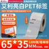 Papel para Etiquetas Pet Avery Branco Brilhante, Adesivos de Código de Barras Brancos Adesivos, Adesivos em Tira Resistentes a Rasgos, Impressíveis e Personalizáveis