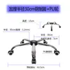 Accesorios para Silla Giratoria Hengkang Base de Patas Gruesas para Silla Base de Cinco Estrellas Galvanizada Base para Silla de Ordenador Acero Duradero