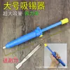 Dispositivo de succión de soldadura grande bomba de succión de soldadura fuerte pistola de succión de soldadura manual soldador herramienta de soldadura removedor de soldadura para desoldar