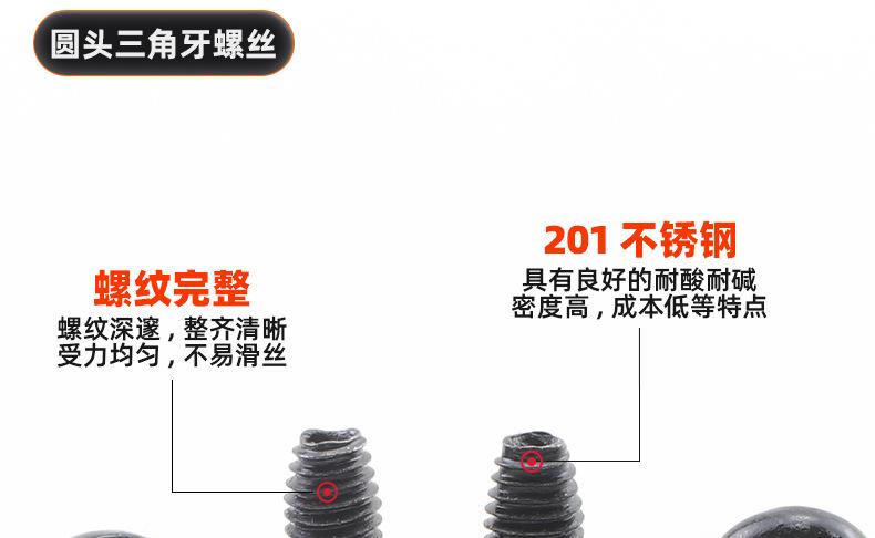 黑色201不锈钢圆头三角牙螺丝_03_10.jpg