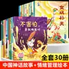 Un Conjunto Completo de 20 Volúmenes de Libros de Cuentos de Mitología Antigua China con Notación Fonética, Libros de Lectura Extracurricular Imprescindibles para Primeros y Segundos Grados