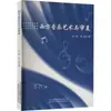 Música Ocidental Arte e Estética Liu Xiao, Song Yang Música Ocidental Jilin Publishing Group Co., Ltd