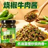 Molho de pimenta assada com carne, molho de pimenta para refeições, molho de pimenta fresca, molho para misturar com arroz e macarrão, molho de pimenta com carne, molho para mergulhar para restaurantes de hot pot