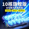 Nuevo juego de e-sports diez núcleos ventilador portátil radiador silencioso viento grande refrigerado por aire computadora soporte elevador de altura