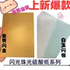 [Modelo Atacado] Papel Vegetal Colorido 110g A5 para DIY, Cores Peroladas Claras e Escuras