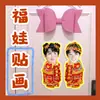 TFboys Wang Junkai Laitu Fuwa Pegatina Muñeco de Año Nuevo Pegatina de Puerta Material Clipstick Estrella Alrededor Año Nuevo