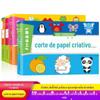 Livro de origami infantil de corte de papel Livro de quebra-cabeça artesanal jardim de infância bebê handmade textbook 4