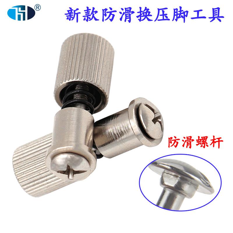 新款换压脚工具