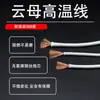 Cable de mica para alta temperatura 0.5 0.75 1 1.5 2.5 4 6 10 cuadrado alta temperatura 500 grados rollo completo