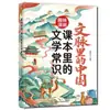 Cultura Chinesa em Contexto: Livros Didáticos Autênticos e Envolventes em Formato de Gibi Cobrindo Conhecimento Literário, Conhecimento Cultural e Pontos de Exame
