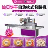 Máquina Empaquetadora de Galletas Senbei, Máquina Empaquetadora Automática de Galletas Sándwich y Dulces, Máquina Empaquetadora Automática de Dátiles Estilo Almohada