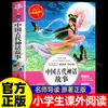 Edición de Prensa de Educación Popular: Mitos y Leyendas Chinas Antiguas - Un Libro Extracurricular de Lectura Obligatoria para Cuarto Grado, Volumen 1 - Historias Mitológicas Divertidas