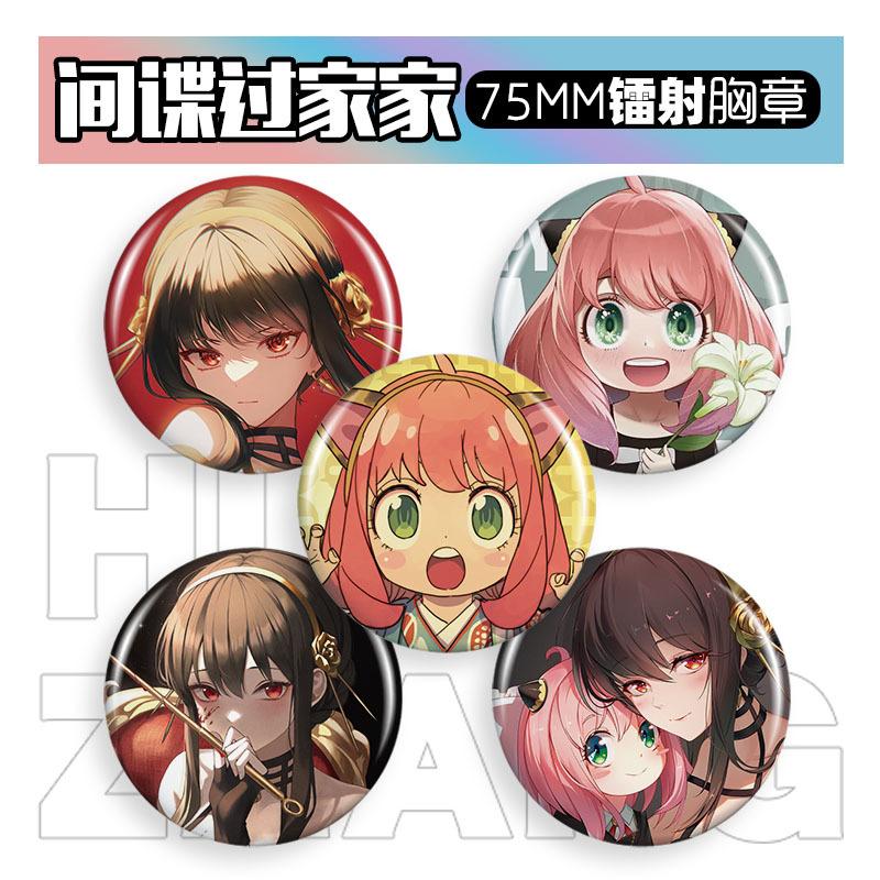 75mm胸章效果-间谍过家家00.jpg