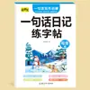 Escuela Primaria Chino Un Diario de Una Oración, Escritura Descriptiva, Escritura Narrativa, Escritura de Descripción de Objetos, Iluminación de la Escritura, Libros Ilustrados y Libros de Práctica de Caligrafía