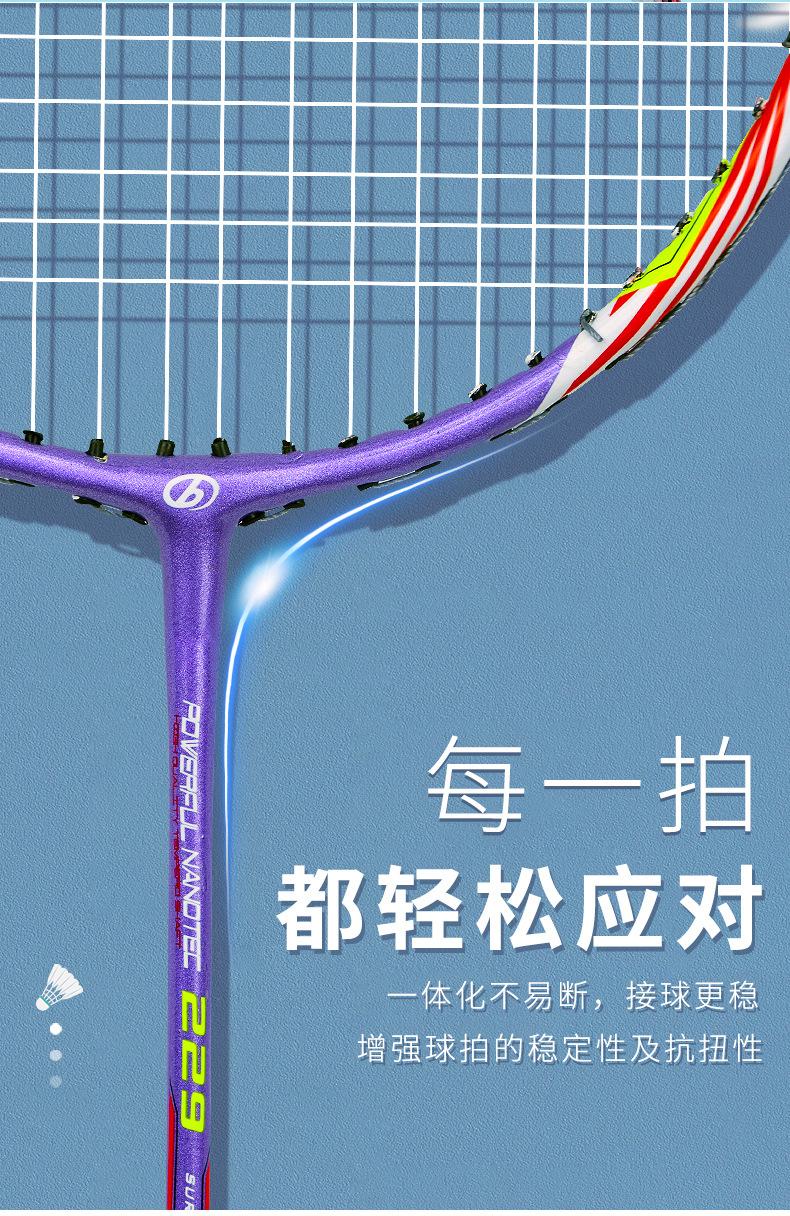 229-羽毛球拍_06.jpg