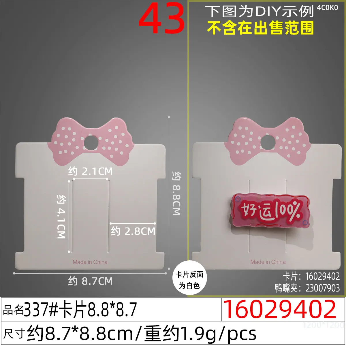 16029402#337#卡片8.8x8.7