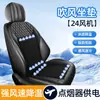 Cojín de Asiento de Ventilación para Coche de Verano en Stock, Almohadilla de Asiento Refrigerante, Almohadilla Refrigerante Transpirable para Disipación de Calor, Respaldo de Camión 12V24V