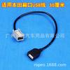 Aplicável a Honda Feng Fan Si Bo Rui Ge Shi Tu Odyssey Civic linha USB especial U linha de conversão de linha de dados