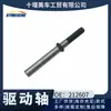 Fornecimento vantajoso Chongqing CCEC Cummins Peças da unidade do motor NT855 Tacômetro Eixo de Transmissão 212607