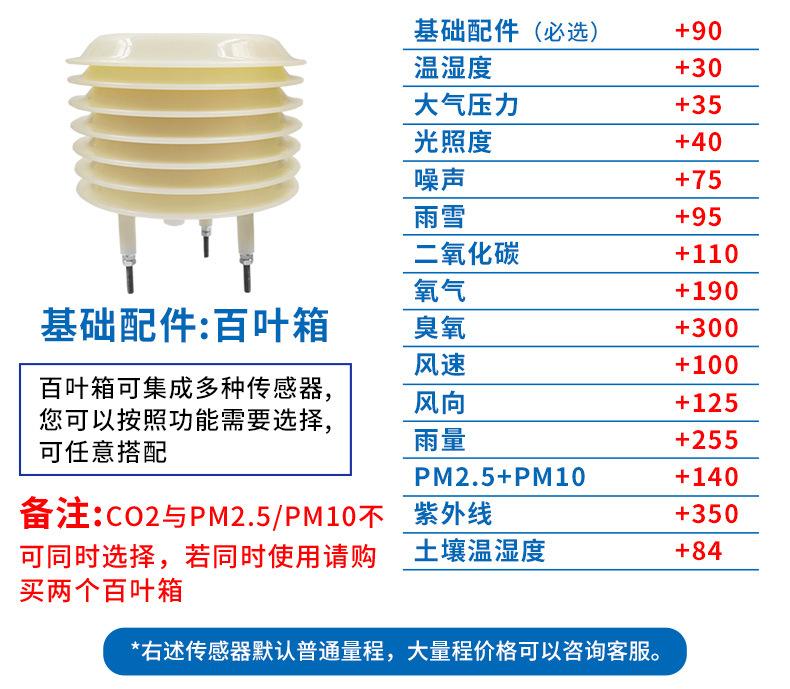 气象站翻新_0614价格.jpg