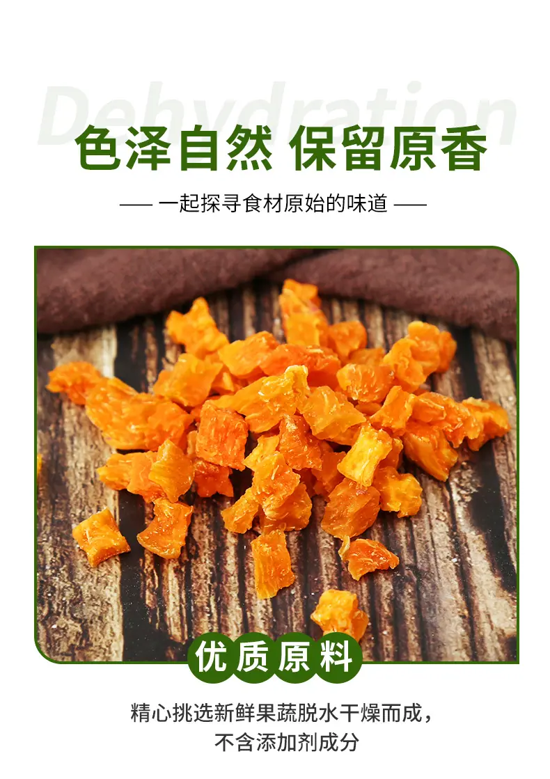 脱水红薯粒_07.jpg