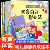 Libros de imágenes de lectura para jardín de niños: Sé la Mejor Versión de Ti Mismo - Libros de Educación Temprana para Niños de 2 a 6 Años en Clases Pequeñas y Medianas