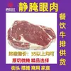 Atacado de Fabricante de Produtos Semi-Acabados para Uso Comercial: Caixa Inteira de Bife Filé de Alcatra Pimenta Preta para Comida de Rua, Congelado e Atacado